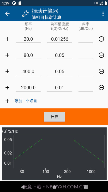 振动计算器截图4