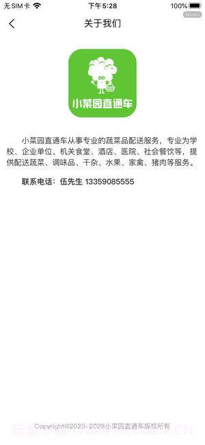 小菜园直通车app截图1