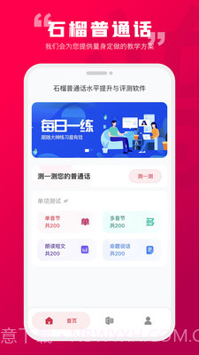 石榴普通话截图5 石榴普通话截图5