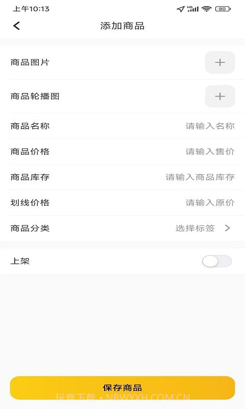 火树商户端截图1 火树商户端截图1