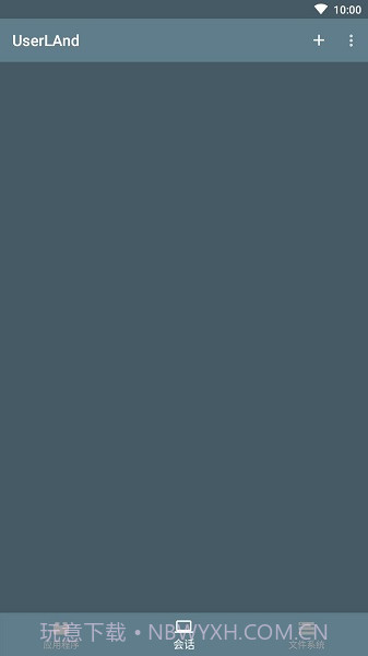 UserLAnd(Linux模拟器)截图1