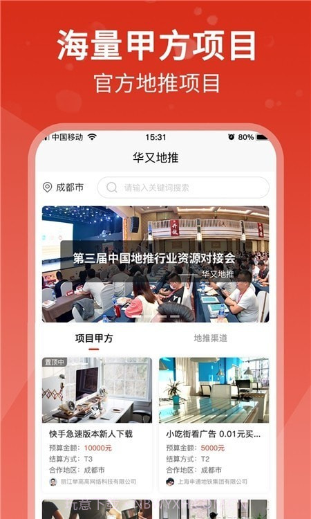 华又地推截图3 华又地推截图3