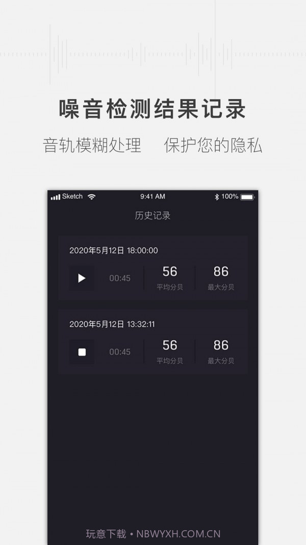 噪音分贝测试仪截图3