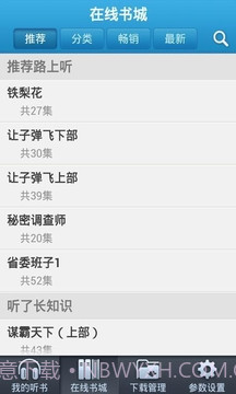 新浪听书截图2 新浪听书截图2