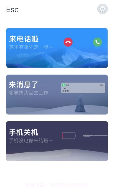esc社恐逃跑神器截图1
