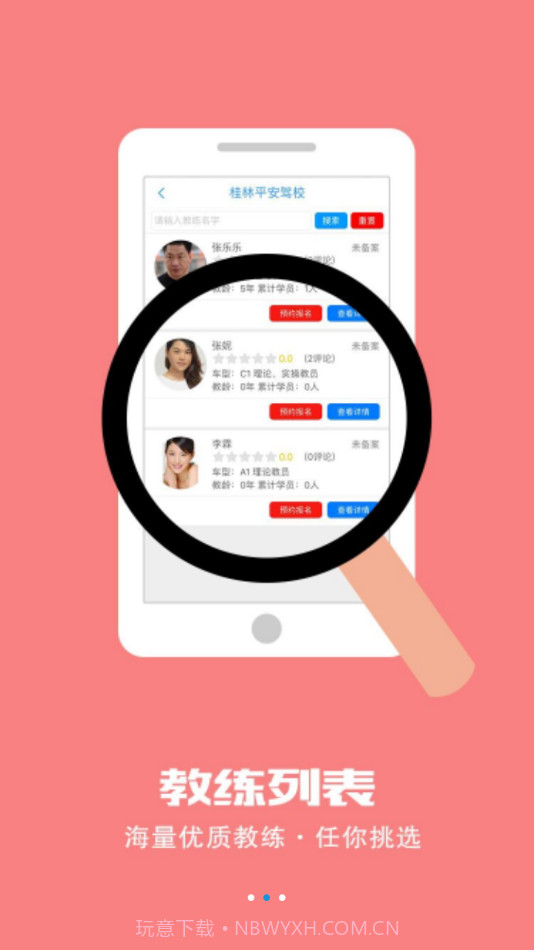 晨星驾培宝截图1 晨星驾培宝截图1