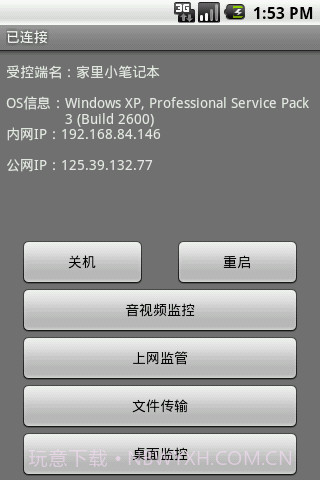 网灵一号(远程控制)截图4