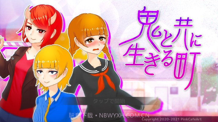 和鬼一起生活的城镇截图1 和鬼一起生活的城镇截图1