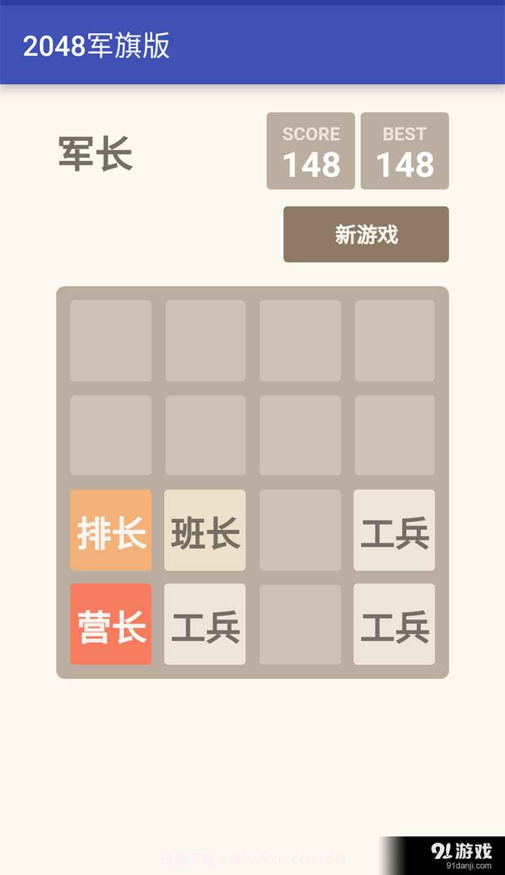 2048军旗版截图1