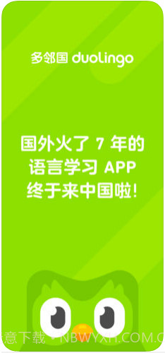 多邻国Duolingo截图1