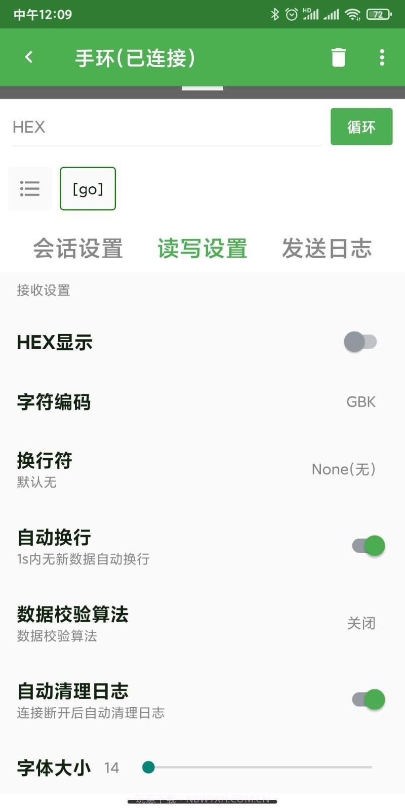 gocom串口助手截图3