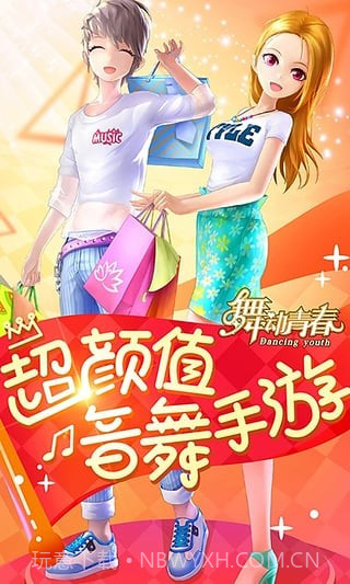 舞动青春九游版截图3