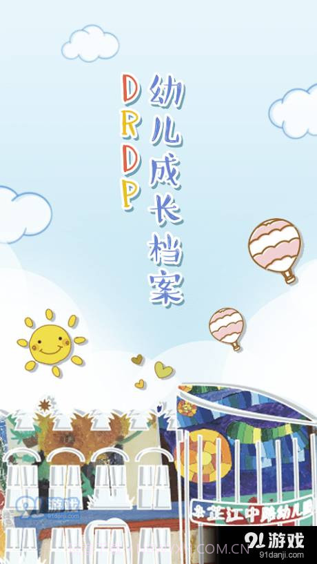 ZJRS成长档案截图4 ZJRS成长档案截图4