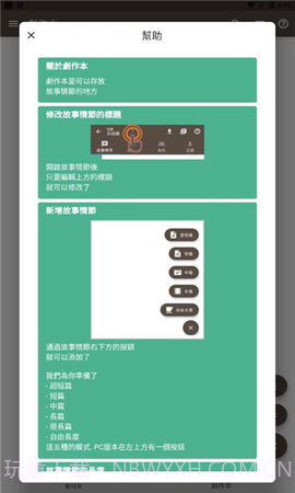 故事织机软件(Story Plotter)截图1 故事织机软件(Story Plotter)截图1