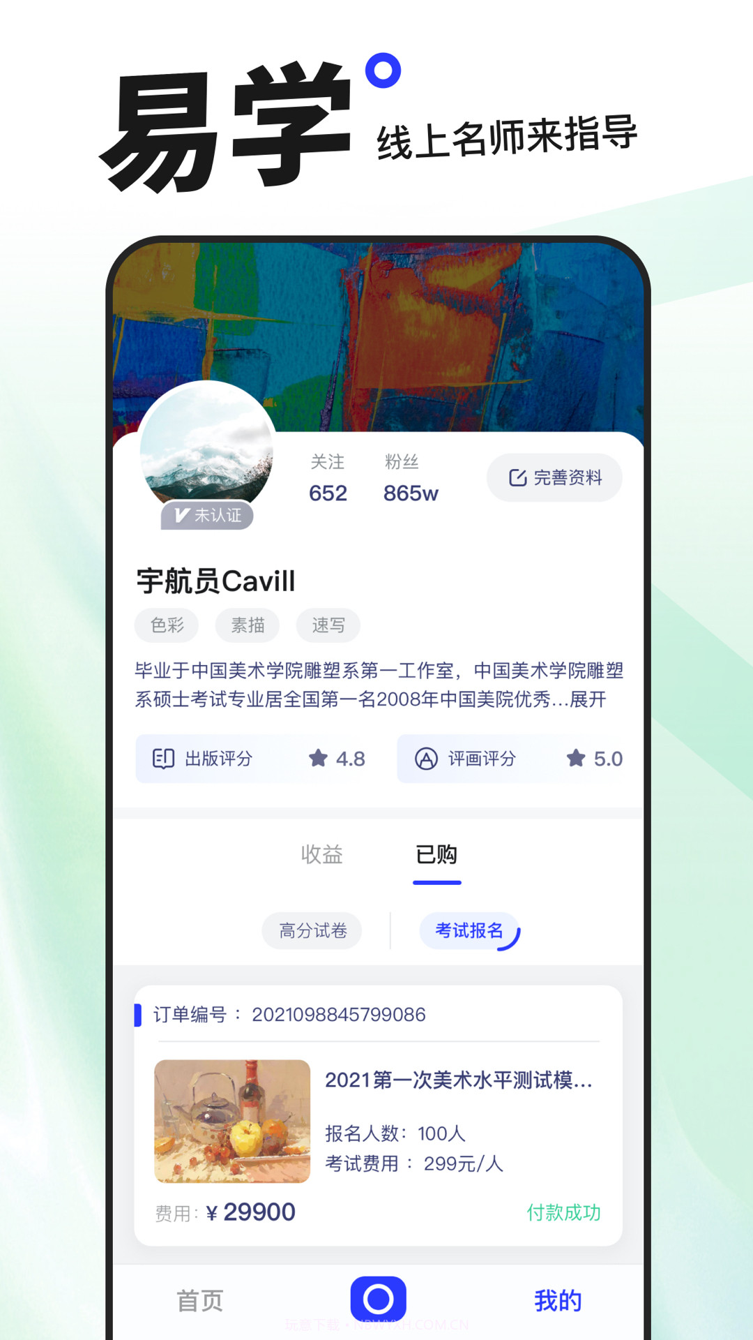 易考绘截图2 易考绘截图2
