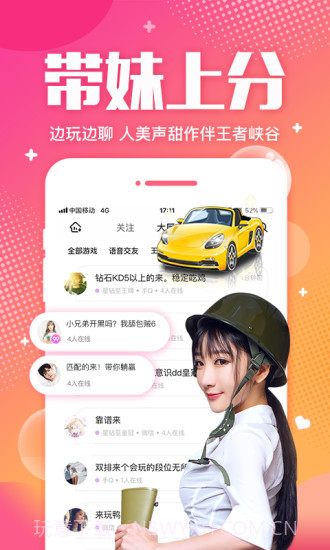 YY手游语音截图1 YY手游语音截图1