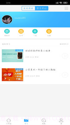 今天网校app截图3 今天网校app截图3