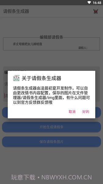请假条生成器截图3