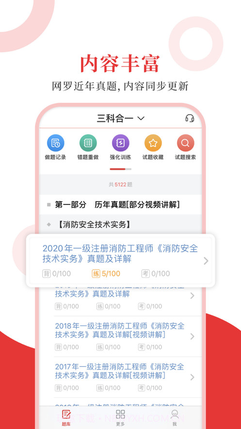 一级消防工程师圣题库截图1 一级消防工程师圣题库截图1