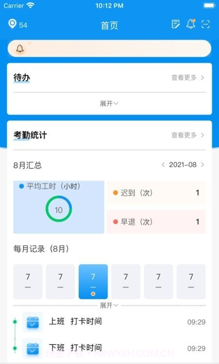 憬悦管家截图2