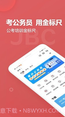 金标尺公考v2.1.0.9截图1