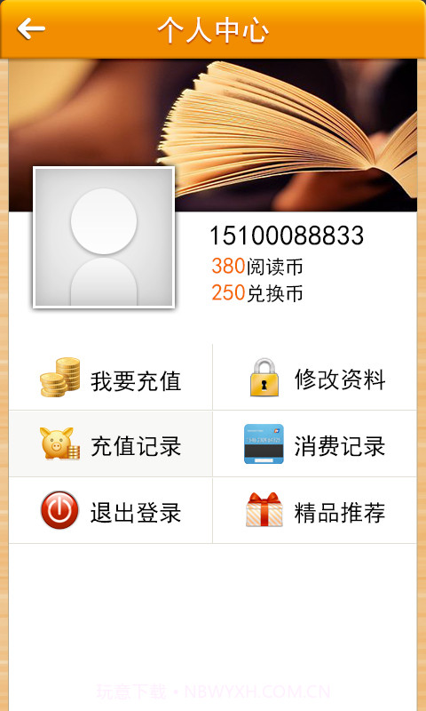读吧客户端截图3 读吧客户端截图3