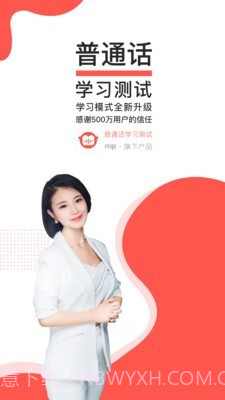 对啊普通话截图1 对啊普通话截图1