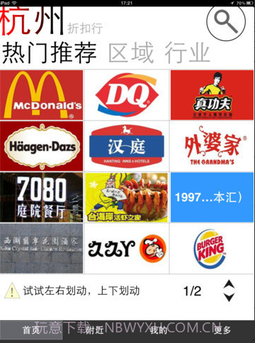 折扣行优惠券截图1