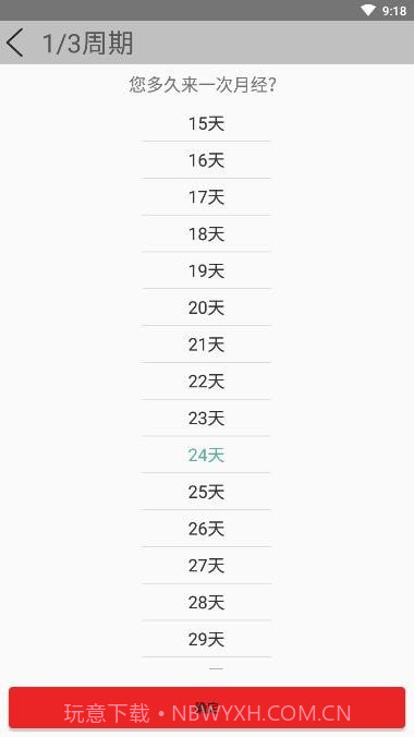 月经期安全期助手截图4 月经期安全期助手截图4