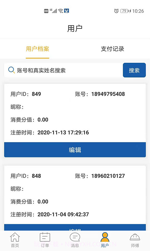 万帮修客服截图4 万帮修客服截图4