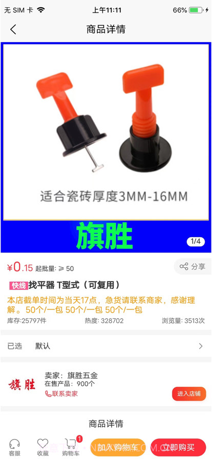 道道通五金截图2 道道通五金截图2