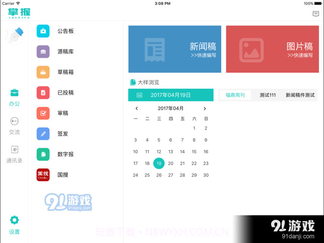 掌上全媒体掌握截图5 掌上全媒体掌握截图5