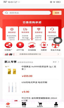 百慧易购截图4 百慧易购截图4