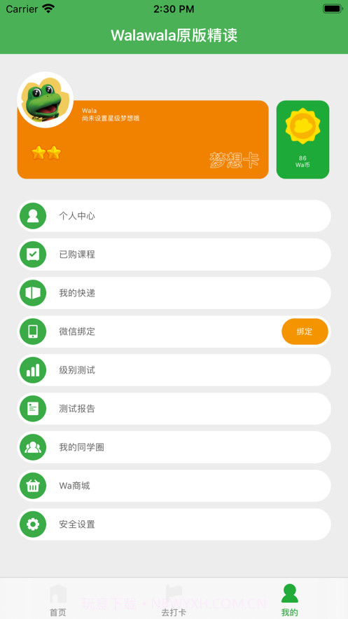 Walawala精读AI课堂截图4