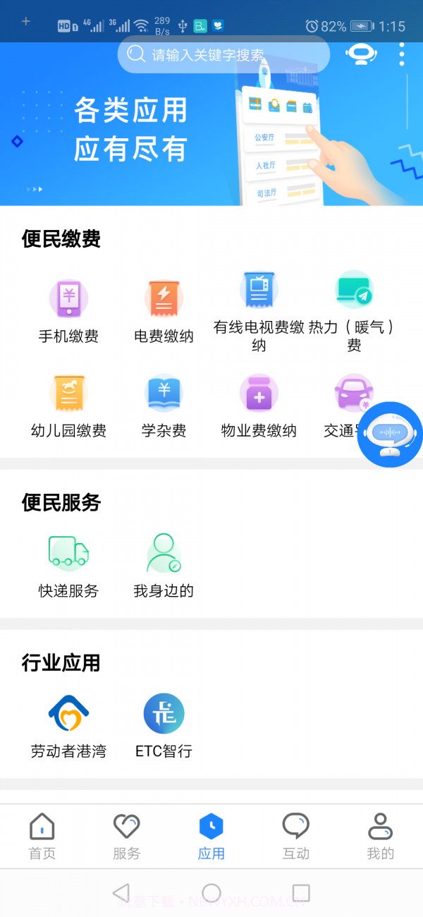 政通雄安截图3