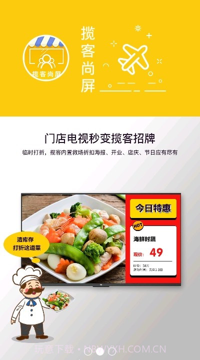 揽客尚屏截图1 揽客尚屏截图1