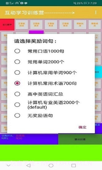 互动学习训练营截图5