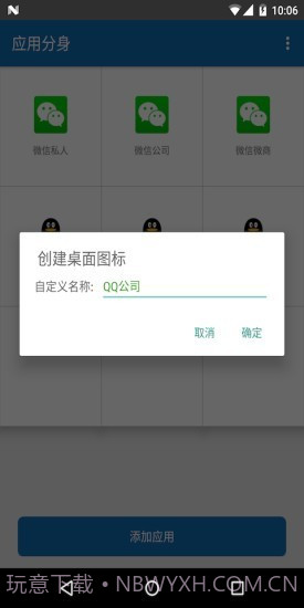 分身双开截图4 分身双开截图4