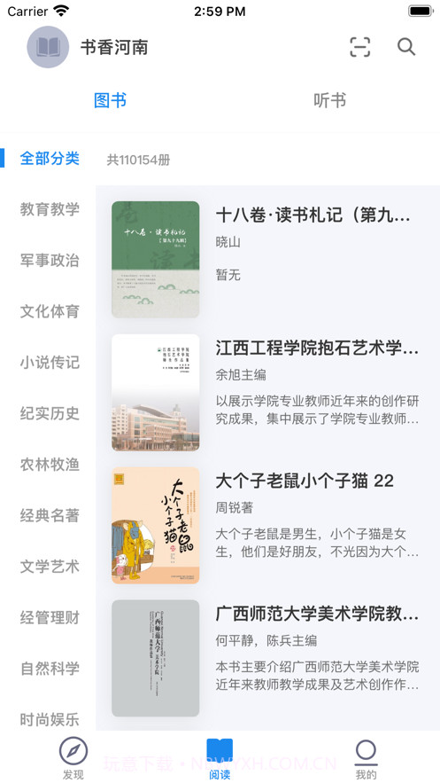 书香河南截图2 书香河南截图2