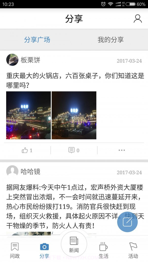 爱涪陵截图5 爱涪陵截图5