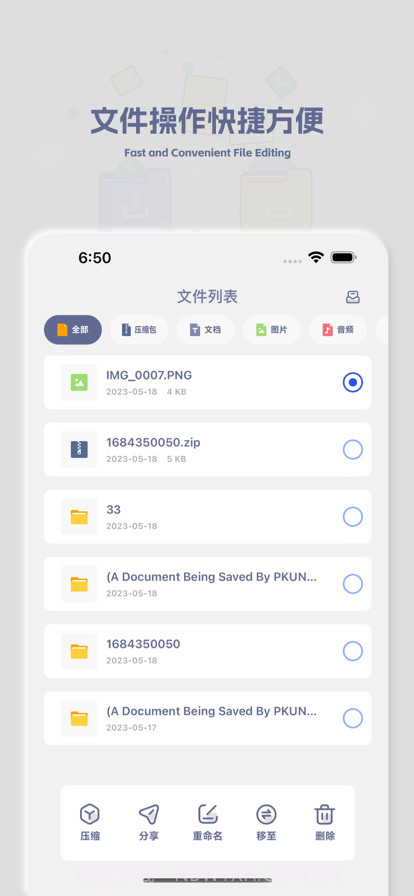 压缩解压大师截图3