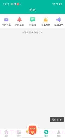 闪速帮手机版截图2