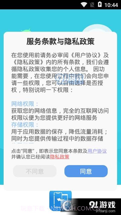 换机大侠箱截图3 换机大侠箱截图3