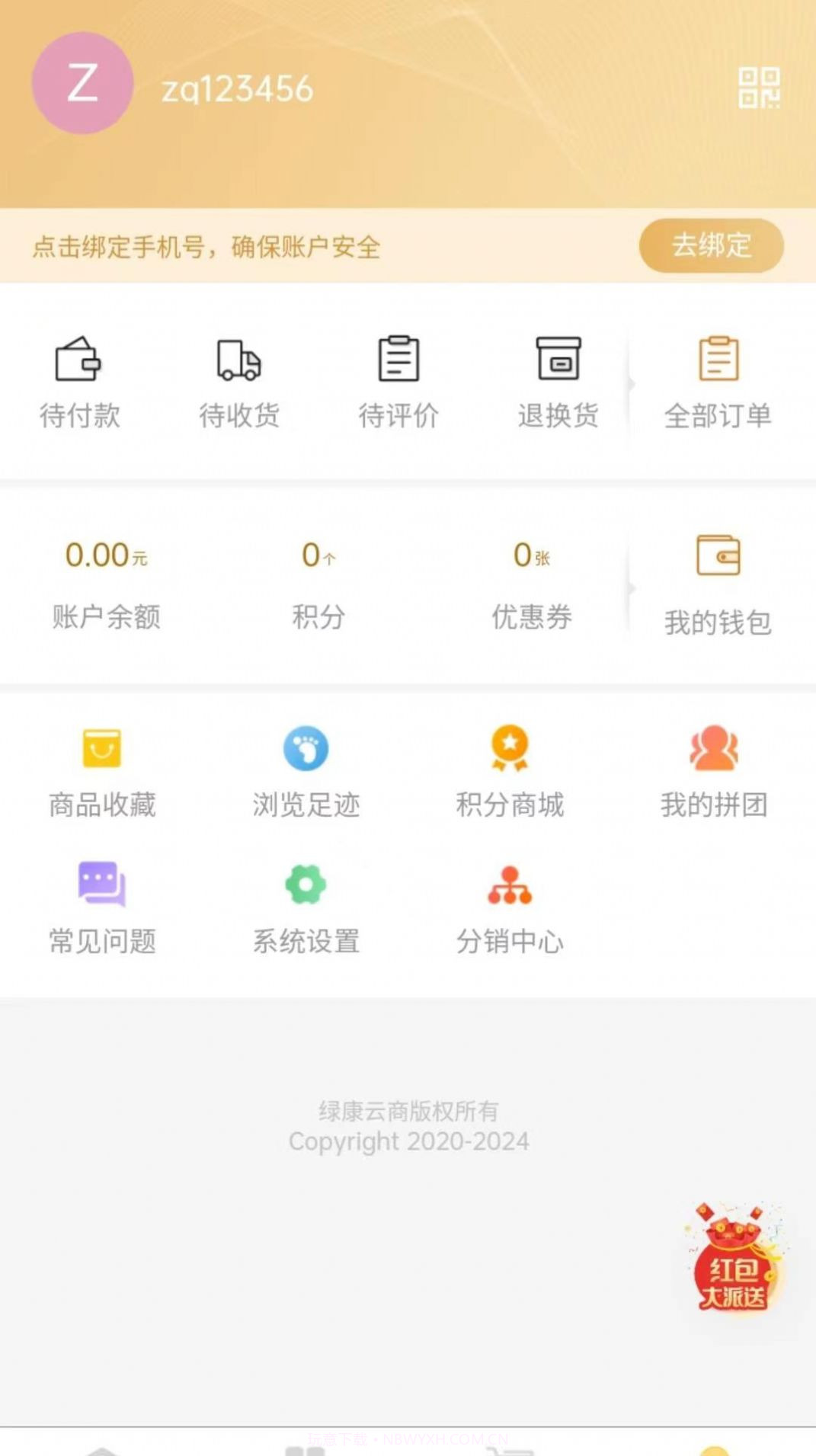 绿康云商截图1