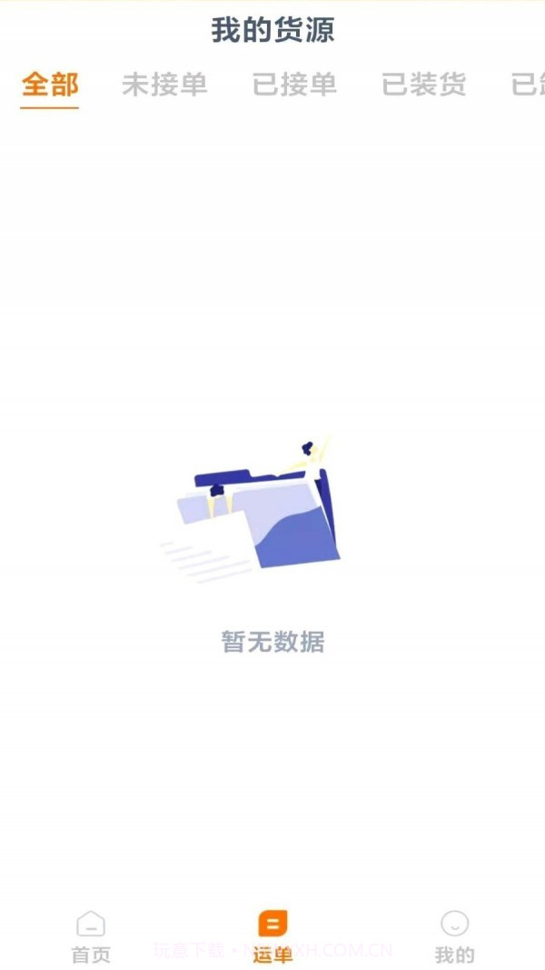 百城物联货主端截图3 百城物联货主端截图3