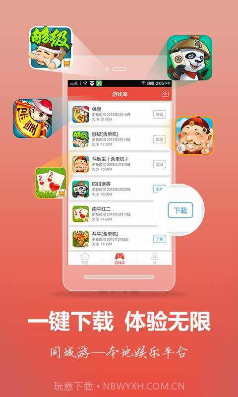 同城游截图1 同城游截图1