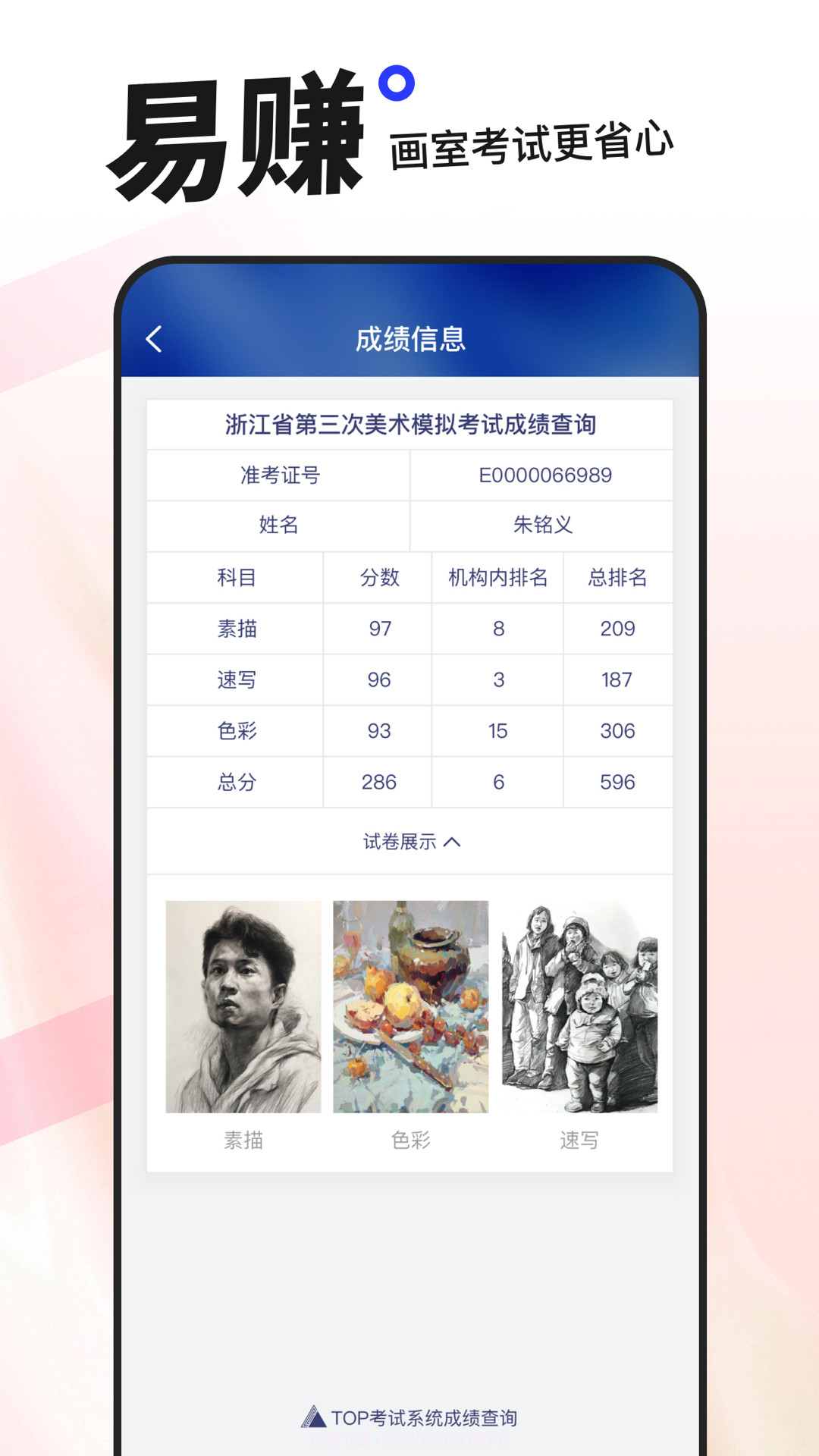 易考绘截图1 易考绘截图1