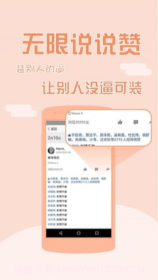 秒评秒赞神器截图2