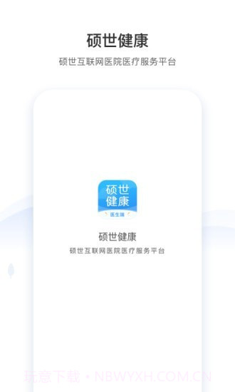 硕世健康截图4