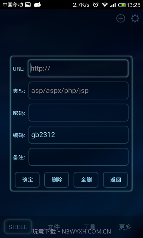 移动菜刀截图2 移动菜刀截图2